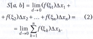 Интегральное исчисление