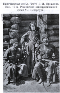 Карачаевцы 