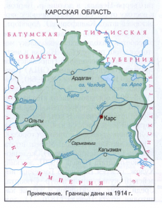 Карсская область