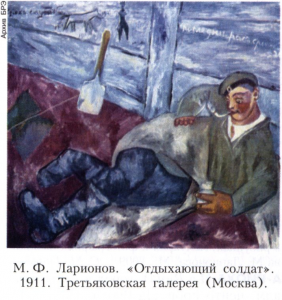 Ларионов Михаил Фёдорович
