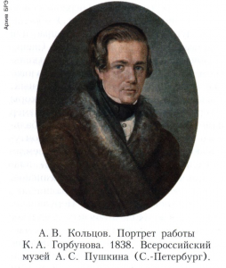 Кольцов Алексей Васильевич