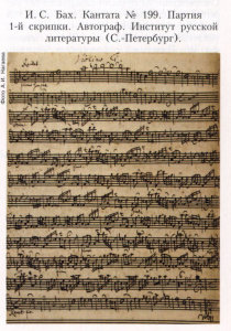Бах (Bach) Иоганн Себастьян