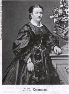 Косицкая (по мужу, в 1851-62, Нику­лина) Любовь Павловна
