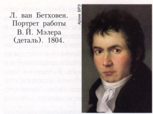 Бетховен (Beethoven) Людвиг ван