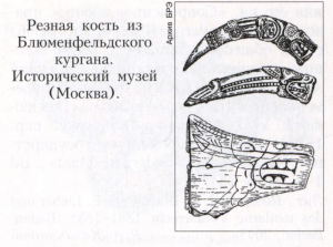 Блюменфельдский курган