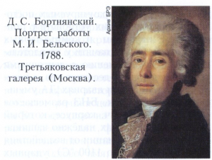 Доклад: Бортнянский, Дмитрий Степанович