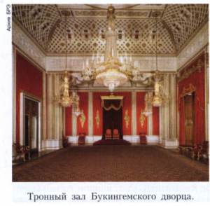 Букингeмский дворец