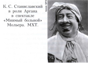 К.С. Станиславский в роли Агана