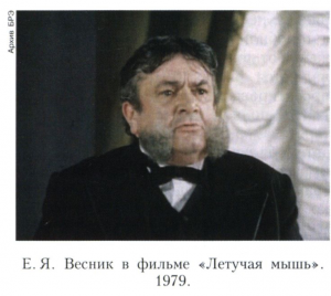 Весник Евгений Яковлевич