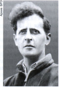 Витгенштейн (Wittgenstein) Людвиг 