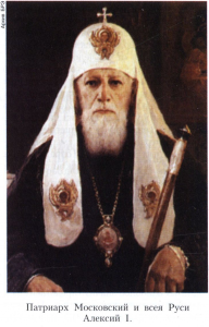 АЛЕКСИЙ I 