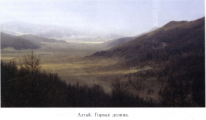 горная долина Алтая