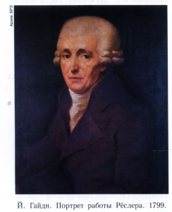 Гайдн (Haydn) Йозеф
