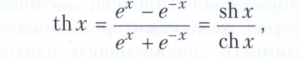 Гиперболические функции