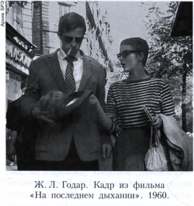 Годар (Godard) Жан Люк